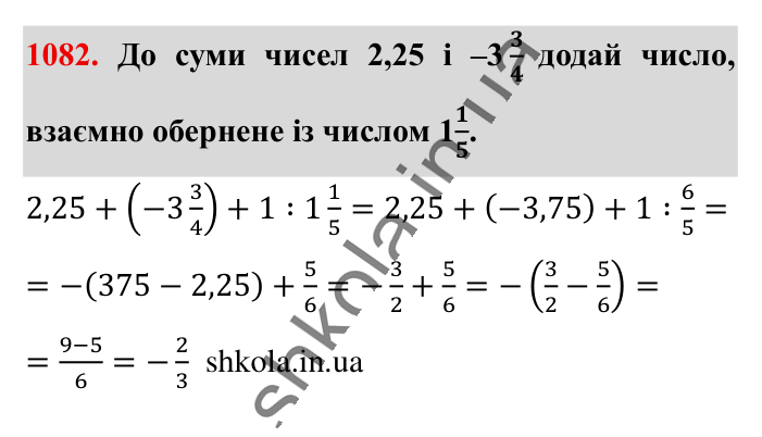 Відповідь до завдання 1082 (с. 42) з математики для 6 класу (Істер, 2023), частина 2: § 32. Додавання двох чисел з різними знаками