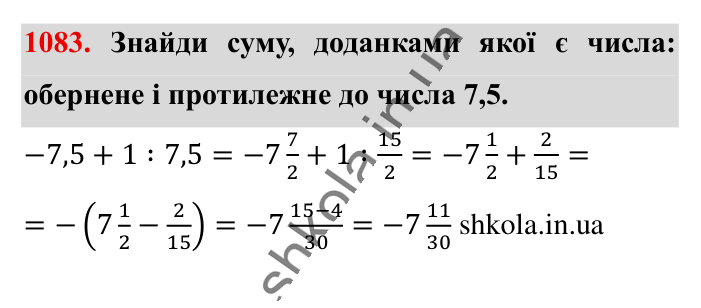Відповідь до завдання 1083 (с. 43) з математики для 6 класу (Істер, 2023), частина 2: § 32. Додавання двох чисел з різними знаками