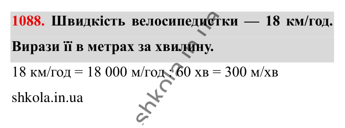 Відповідь до завдання 1088 (с. 43) з математики для 6 класу (Істер, 2023), частина 2: § 32. Додавання двох чисел з різними знаками