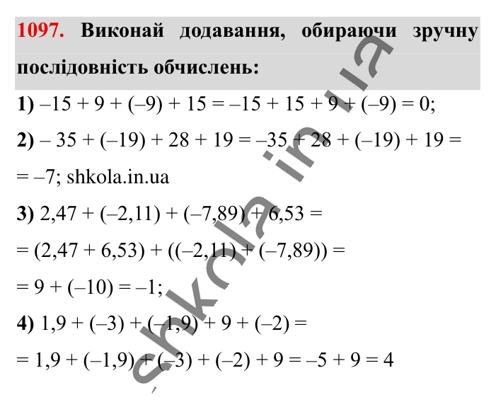 Відповідь до завдання 1097 (с. 45) з математики для 6 класу (Істер, 2023), частина 2: § 33. Властивості додавання