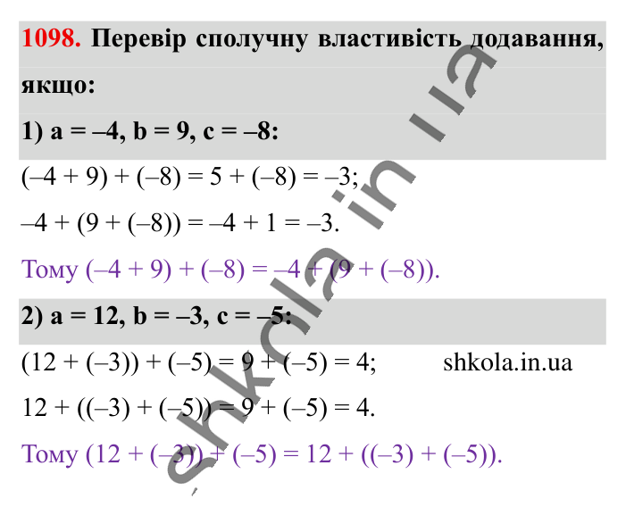 Відповідь до завдання 1098 (с. 46) з математики для 6 класу (Істер, 2023), частина 2: § 33. Властивості додавання