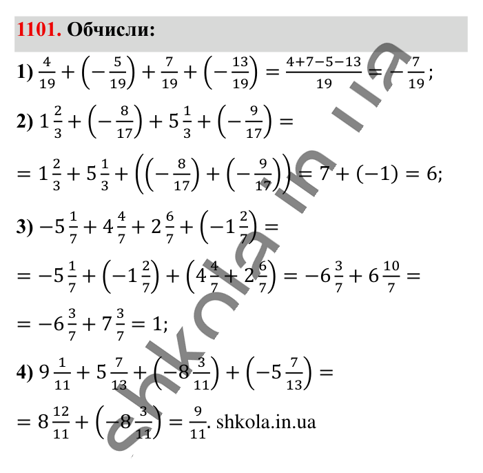 Відповідь до завдання 1101 (с. 46) з математики для 6 класу (Істер, 2023), частина 2: § 33. Властивості додавання