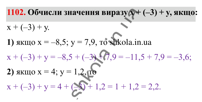 Відповідь до завдання 1102 (с. 46) з математики для 6 класу (Істер, 2023), частина 2: § 33. Властивості додавання