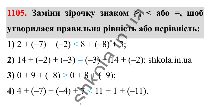 Відповідь до завдання 1105 (с. 47) з математики для 6 класу (Істер, 2023), частина 2: § 33. Властивості додавання