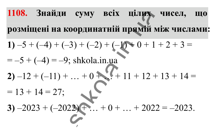 Відповідь до завдання 1108 (с. 47) з математики для 6 класу (Істер, 2023), частина 2: § 33. Властивості додавання