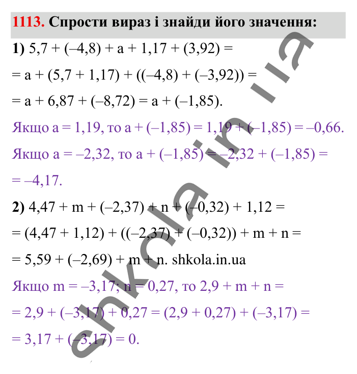 Відповідь до завдання 1113 (с. 48) з математики для 6 класу (Істер, 2023), частина 2: § 33. Властивості додавання