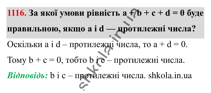 Відповідь до завдання 1116 (с. 49) з математики для 6 класу (Істер, 2023), частина 2: § 33. Властивості додавання