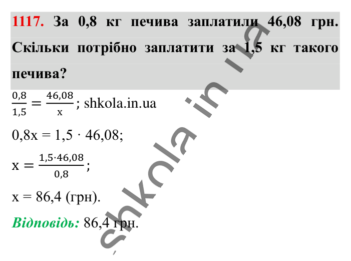 Відповідь до завдання 1117 (с. 49) з математики для 6 класу (Істер, 2023), частина 2: § 33. Властивості додавання