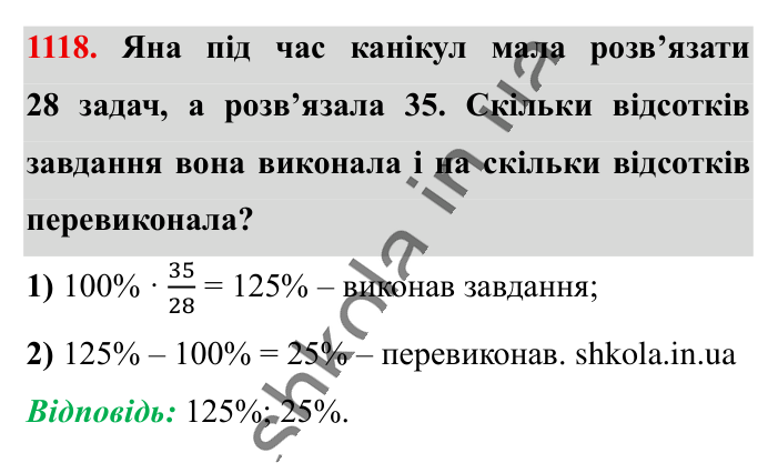 Відповідь до завдання 1118 (с. 49) з математики для 6 класу (Істер, 2023), частина 2: § 33. Властивості додавання