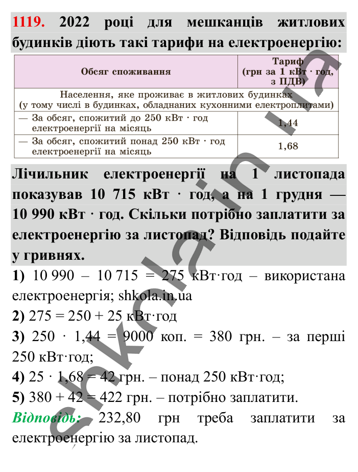 Відповідь до завдання 1119 (с. 49) з математики для 6 класу (Істер, 2023), частина 2: § 33. Властивості додавання