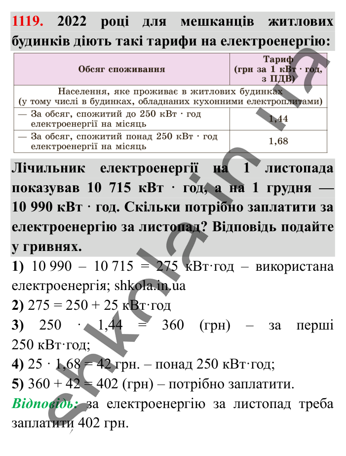 Властивості додавання, завдання 1119 Відповідь до завдання 1119 (с. 49) з математики для 6 класу (Істер, 2023), частина 2: § 33. Властивості додавання