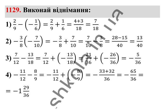 Відповідь до завдання 1129 (с. 52) з математики для 6 класу (Істер, 2023), частина 2: § 34. Віднімання раціональних чисел