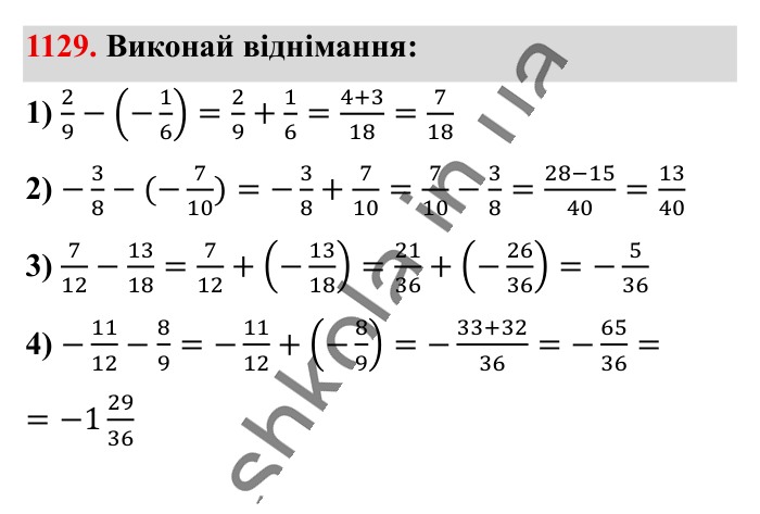 Віднімання раціональних чисел, завдання 1129 Відповідь до завдання 1129 (с. 52) з математики для 6 класу (Істер, 2023), частина 2: § 34. Віднімання раціональних чисел
