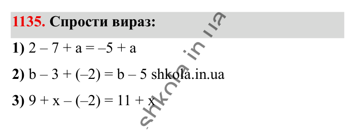 Відповідь до завдання 1135 (с. 53) з математики для 6 класу (Істер, 2023), частина 2: § 34. Віднімання раціональних чисел