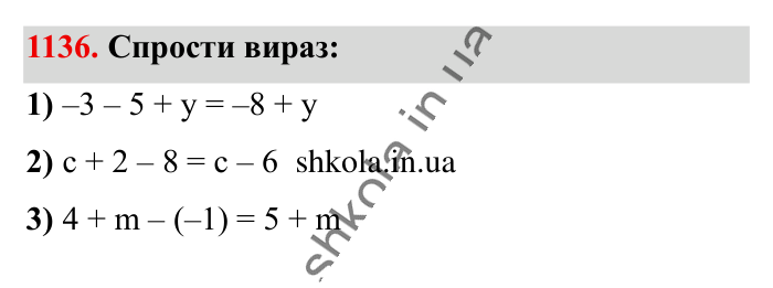 Відповідь до завдання 1136 (с. 53) з математики для 6 класу (Істер, 2023), частина 2: § 34. Віднімання раціональних чисел