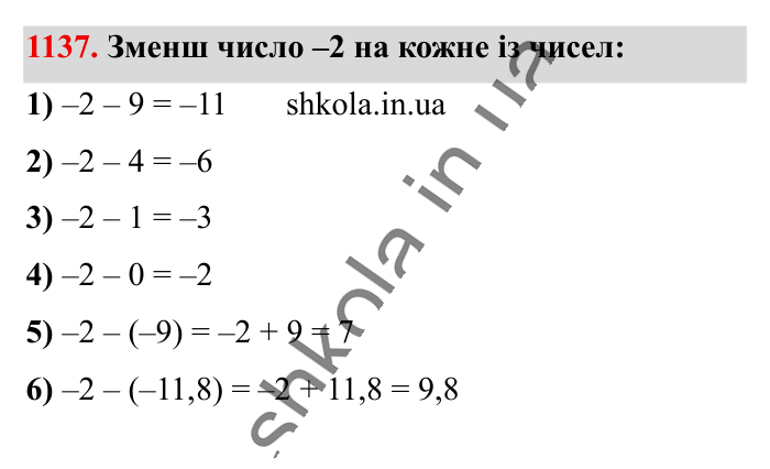 Відповідь до завдання 1137 (с. 53) з математики для 6 класу (Істер, 2023), частина 2: § 34. Віднімання раціональних чисел