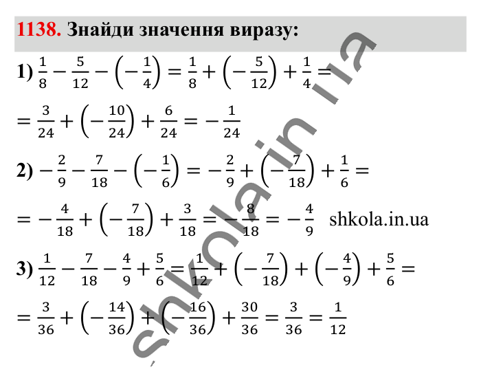 Відповідь до завдання 1138 (с. 53) з математики для 6 класу (Істер, 2023), частина 2: § 34. Віднімання раціональних чисел