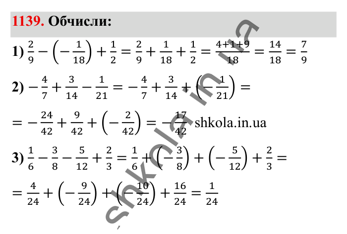 Відповідь до завдання 1139 (с. 53) з математики для 6 класу (Істер, 2023), частина 2: § 34. Віднімання раціональних чисел