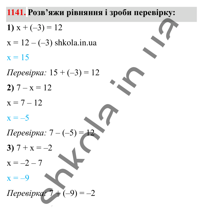 Відповідь до завдання 1141 (с. 53) з математики для 6 класу (Істер, 2023), частина 2: § 34. Віднімання раціональних чисел