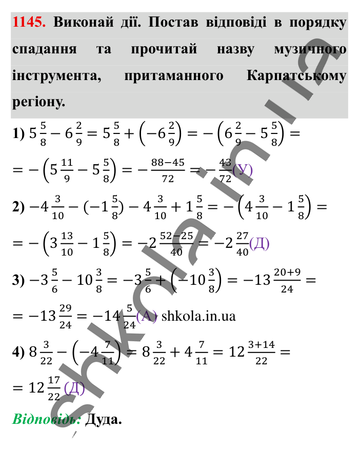 Відповідь до завдання 1145 (с. 54) з математики для 6 класу (Істер, 2023), частина 2: § 34. Віднімання раціональних чисел