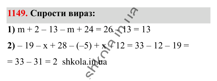 Відповідь до завдання 1149 (с. 55) з математики для 6 класу (Істер, 2023), частина 2: § 34. Віднімання раціональних чисел