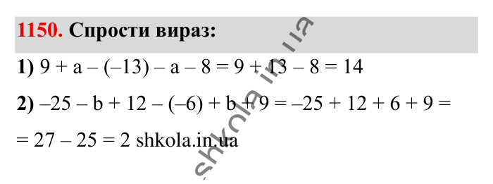 Відповідь до завдання 1150 (с. 55) з математики для 6 класу (Істер, 2023), частина 2: § 34. Віднімання раціональних чисел
