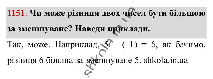 Відповідь до завдання 1151 (с. 55) з математики для 6 класу (Істер, 2023), частина 2: § 34. Віднімання раціональних чисел