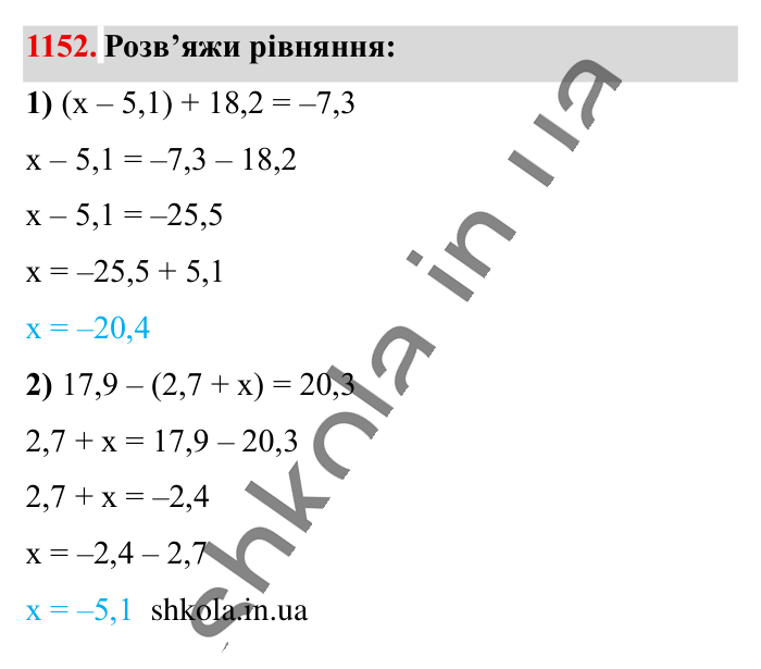 Відповідь до завдання 1152 (с. 55) з математики для 6 класу (Істер, 2023), частина 2: § 34. Віднімання раціональних чисел
