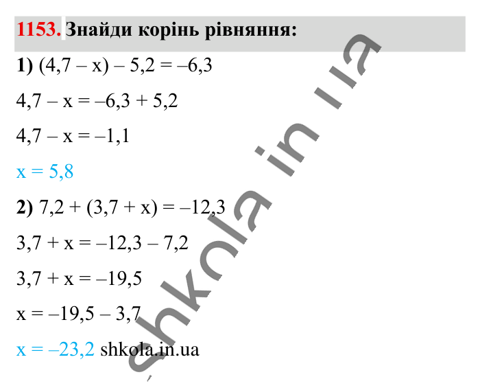 Відповідь до завдання 1153 (с. 55) з математики для 6 класу (Істер, 2023), частина 2: § 34. Віднімання раціональних чисел