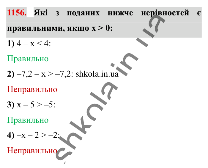 Відповідь до завдання 1156 (с. 55) з математики для 6 класу (Істер, 2023), частина 2: § 34. Віднімання раціональних чисел