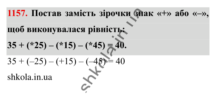 Відповідь до завдання 1157 (с. 55) з математики для 6 класу (Істер, 2023), частина 2: § 34. Віднімання раціональних чисел