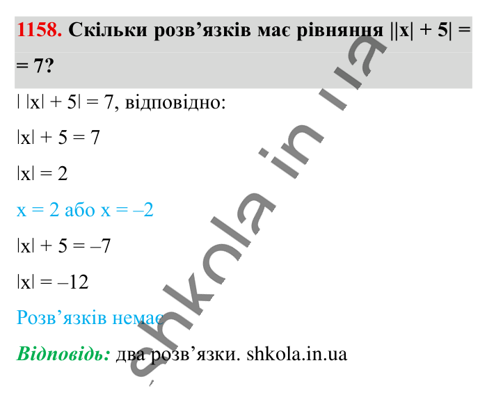 Відповідь до завдання 1158 (с. 56) з математики для 6 класу (Істер, 2023), частина 2: § 34. Віднімання раціональних чисел