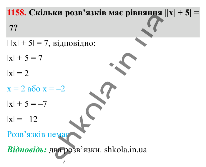 Віднімання раціональних чисел, завдання 1158 Відповідь до завдання 1158 (с. 56) з математики для 6 класу (Істер, 2023), частина 2: § 34. Віднімання раціональних чисел