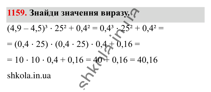 Відповідь до завдання 1159 (с. 56) з математики для 6 класу (Істер, 2023), частина 2: § 34. Віднімання раціональних чисел