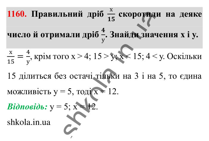 Відповідь до завдання 1160 (с. 56) з математики для 6 класу (Істер, 2023), частина 2: § 34. Віднімання раціональних чисел