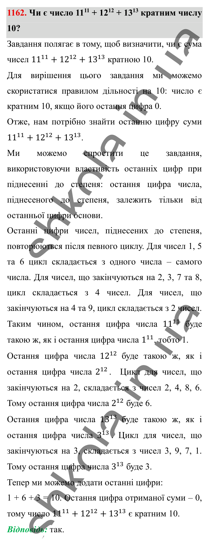Відповідь до завдання 1162 (с. 56) з математики для 6 класу (Істер, 2023), частина 2: § 34. Віднімання раціональних чисел