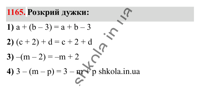 Відповідь до завдання 1165 (с. 58) з математики для 6 класу (Істер, 2023), частина 2: § 35. Розкриття дужок