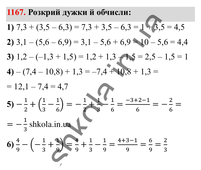 Відповідь до завдання 1167 (с. 58) з математики для 6 класу (Істер, 2023), частина 2: § 35. Розкриття дужок