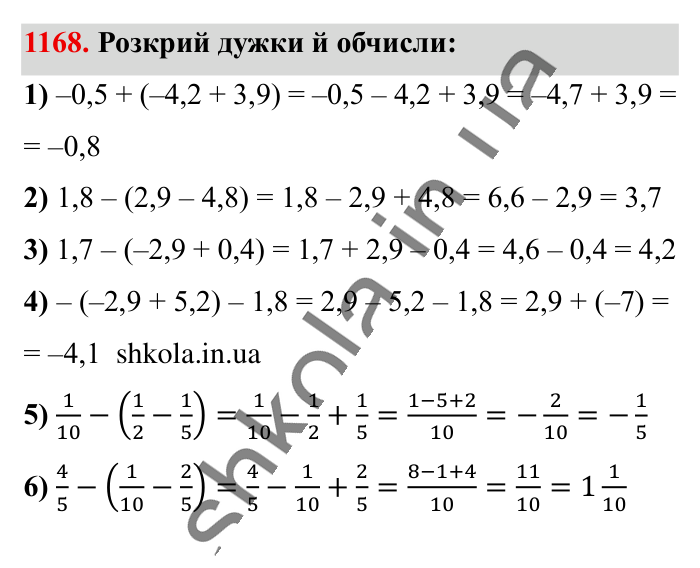 Відповідь до завдання 1168 (с. 58) з математики для 6 класу (Істер, 2023), частина 2: § 35. Розкриття дужок