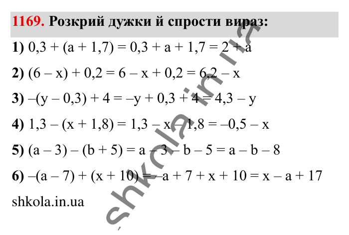 Відповідь до завдання 1169 (с. 58) з математики для 6 класу (Істер, 2023), частина 2: § 35. Розкриття дужок