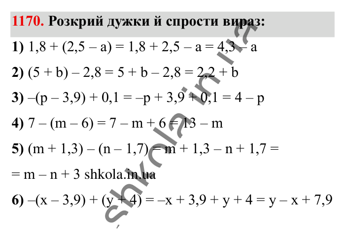 Відповідь до завдання 1170 (с. 58) з математики для 6 класу (Істер, 2023), частина 2: § 35. Розкриття дужок