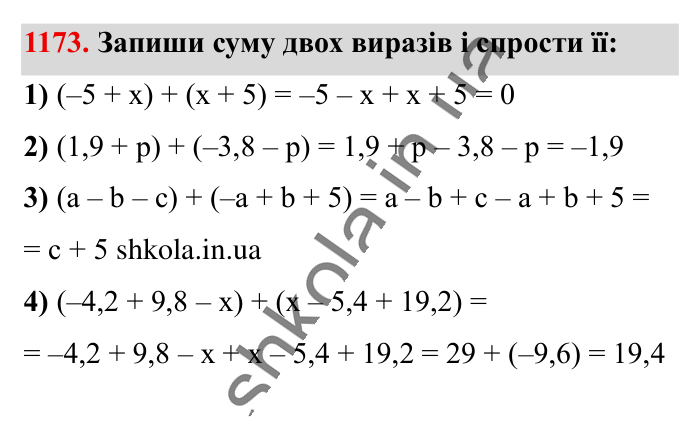 Відповідь до завдання 1173 (с. 59) з математики для 6 класу (Істер, 2023), частина 2: § 35. Розкриття дужок