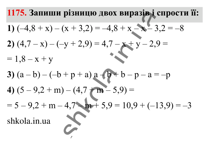 Відповідь до завдання 1175 (с. 59) з математики для 6 класу (Істер, 2023), частина 2: § 35. Розкриття дужок