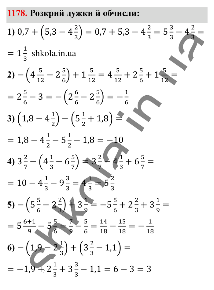 Відповідь до завдання 1178 (с. 59) з математики для 6 класу (Істер, 2023), частина 2: § 35. Розкриття дужок