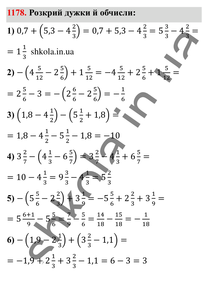 Розкриття дужок, завдання 1178 Відповідь до завдання 1178 (с. 59) з математики для 6 класу (Істер, 2023), частина 2: § 35. Розкриття дужок