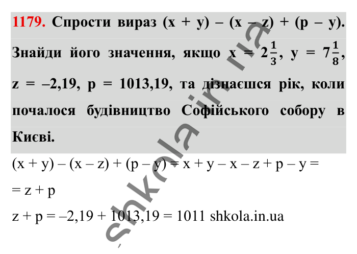 Відповідь до завдання 1179 (с. 60) з математики для 6 класу (Істер, 2023), частина 2: § 35. Розкриття дужок