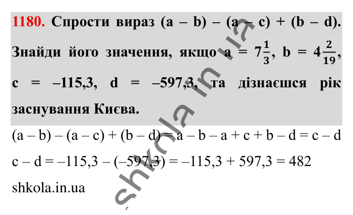 Відповідь до завдання 1180 (с. 60) з математики для 6 класу (Істер, 2023), частина 2: § 35. Розкриття дужок
