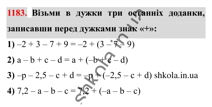 Відповідь до завдання 1183 (с. 60) з математики для 6 класу (Істер, 2023), частина 2: § 35. Розкриття дужок