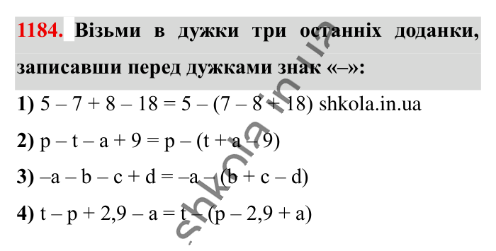 Відповідь до завдання 1184 (с. 60) з математики для 6 класу (Істер, 2023), частина 2: § 35. Розкриття дужок