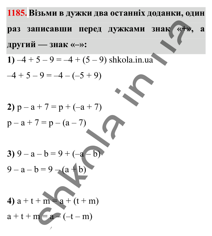 Відповідь до завдання 1185 (с. 60) з математики для 6 класу (Істер, 2023), частина 2: § 35. Розкриття дужок